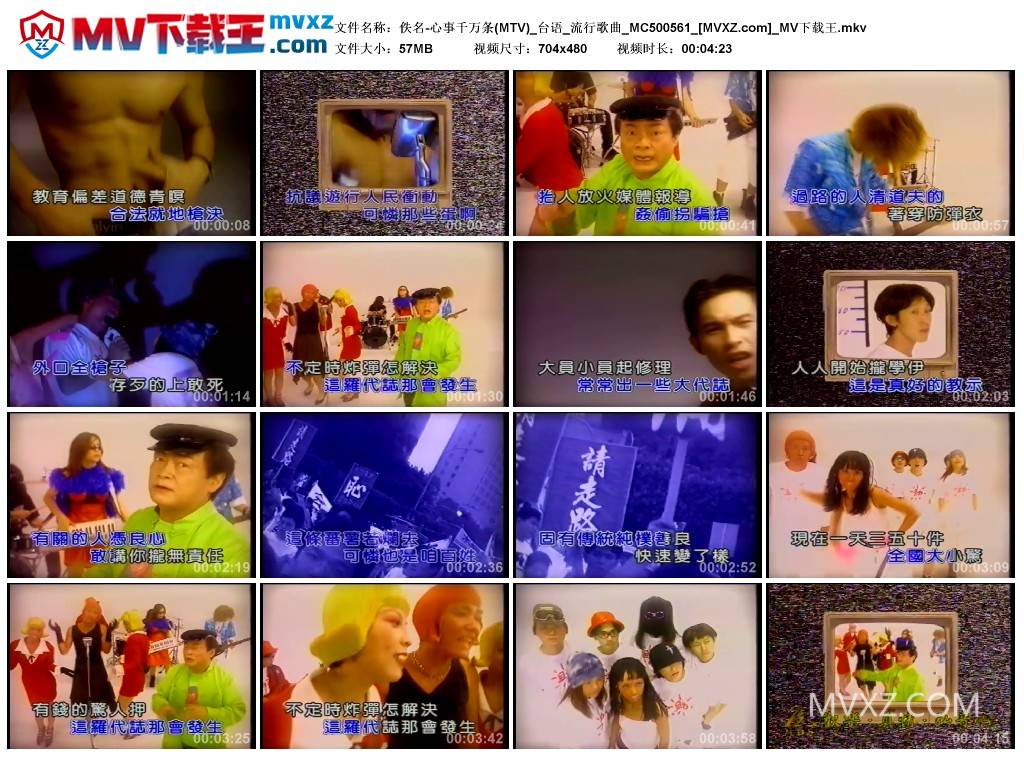佚名-心事千万条(MTV)_台语_流行歌曲_MC500561